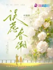 误惹天价老公入骨宠婚